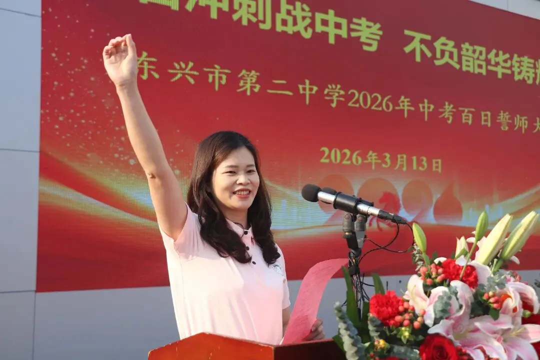 百日冲刺战中考,不负韶华铸辉煌 第18张