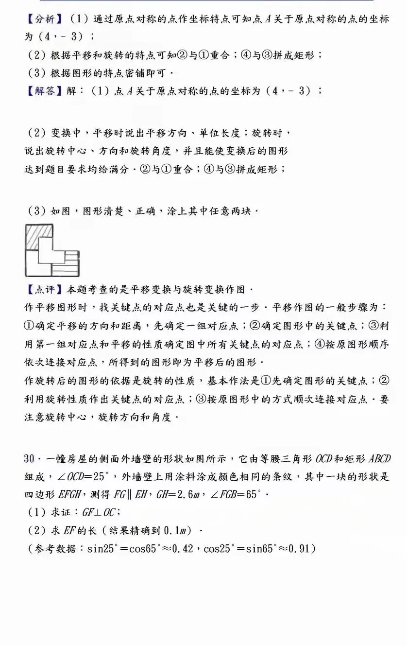 【中考数学】必考压轴题100道母题精讲解析 第36张