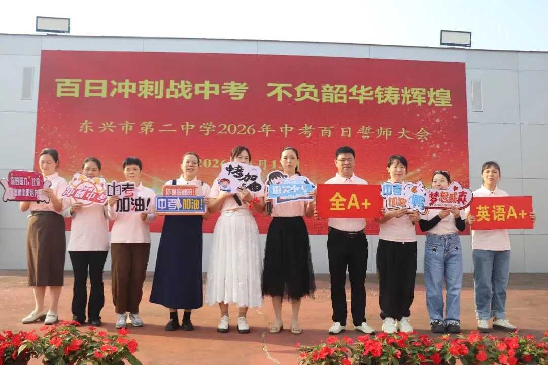 百日冲刺战中考,不负韶华铸辉煌 第19张