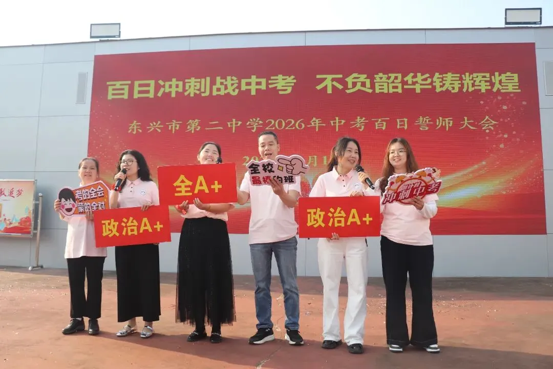 百日冲刺战中考,不负韶华铸辉煌 第20张