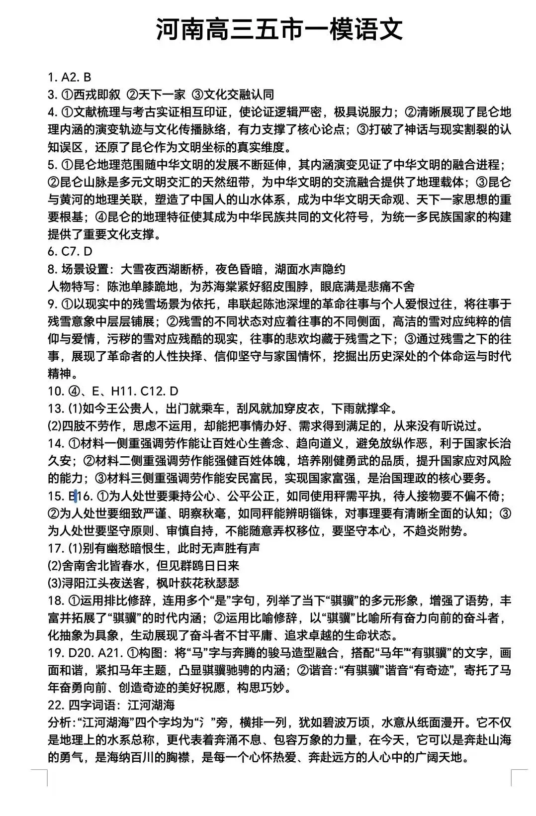 【试卷+答案】河南2025-2026高三年级第二学期质量监测(五市一模)全科及答案汇总 第8张