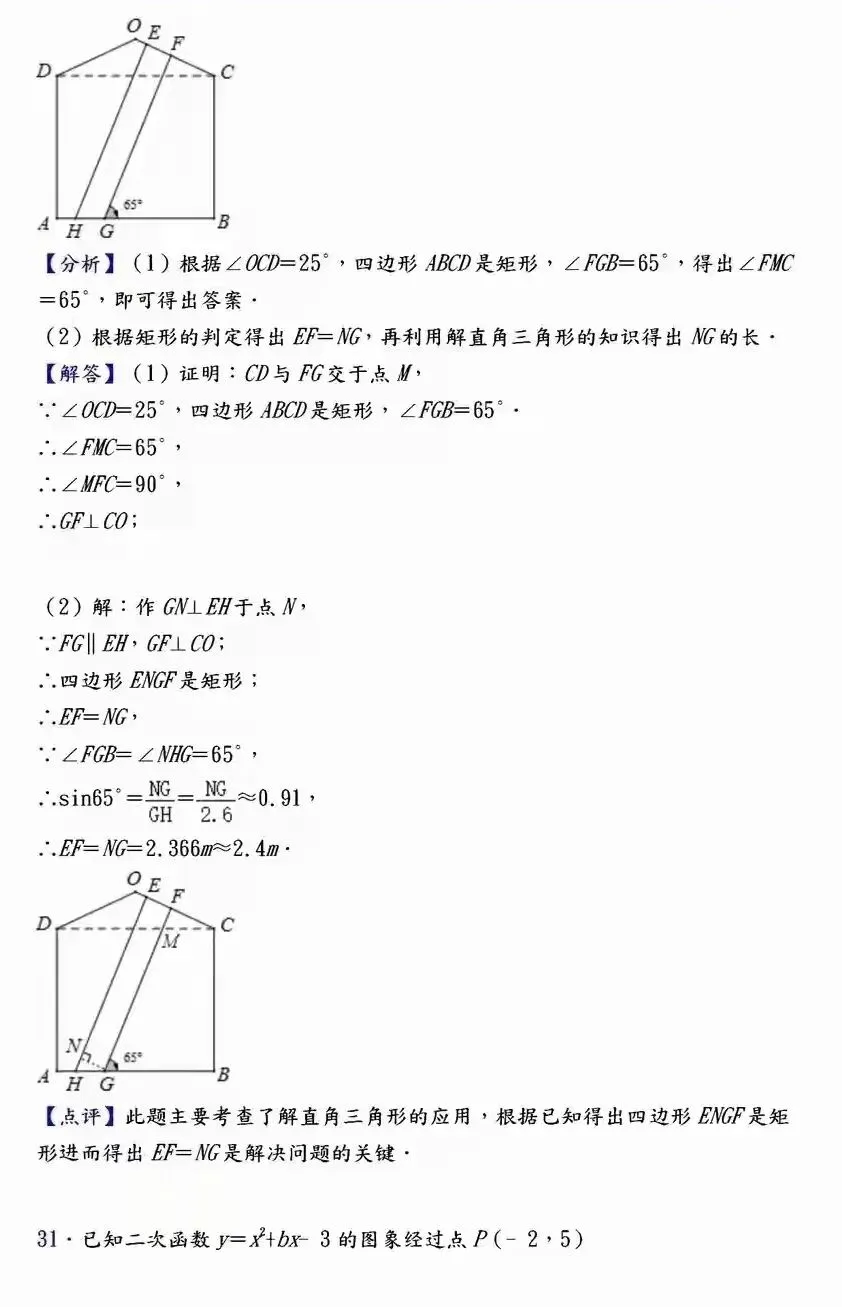 【中考数学】必考压轴题100道母题精讲解析 第37张