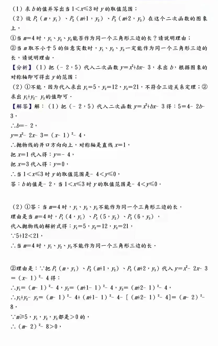 【中考数学】必考压轴题100道母题精讲解析 第38张