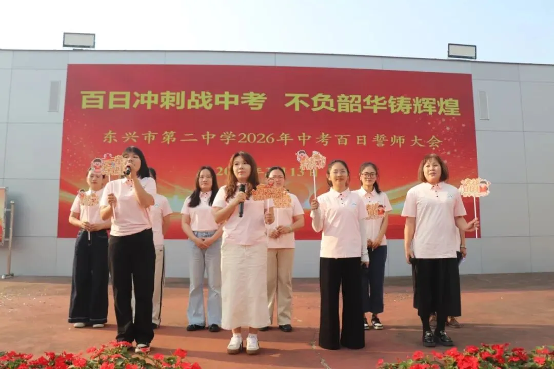 百日冲刺战中考,不负韶华铸辉煌 第23张