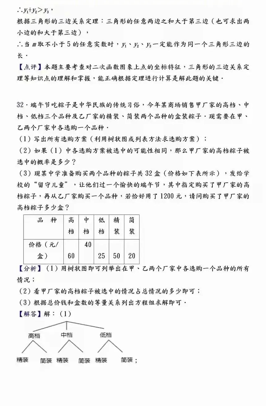 【中考数学】必考压轴题100道母题精讲解析 第39张