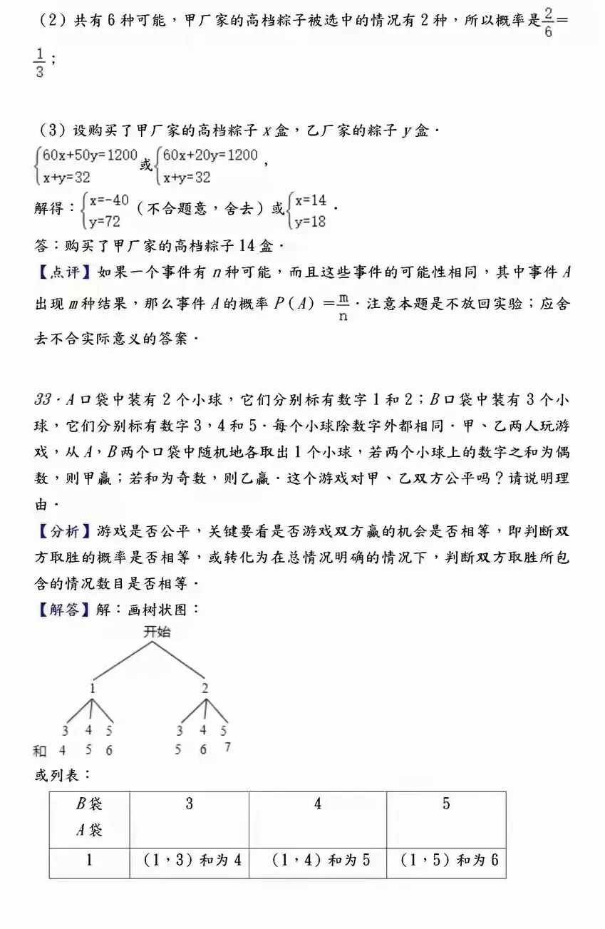 【中考数学】必考压轴题100道母题精讲解析 第40张