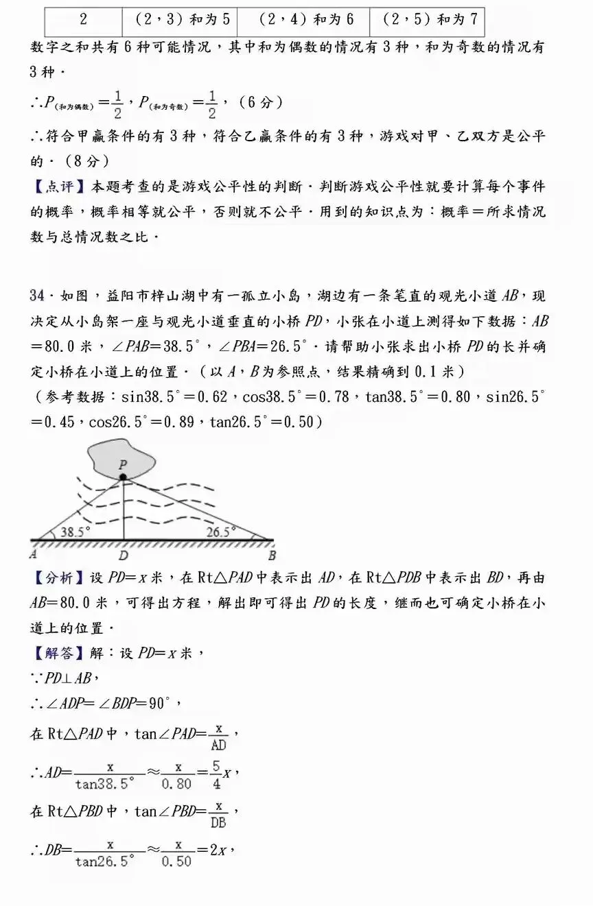 【中考数学】必考压轴题100道母题精讲解析 第41张