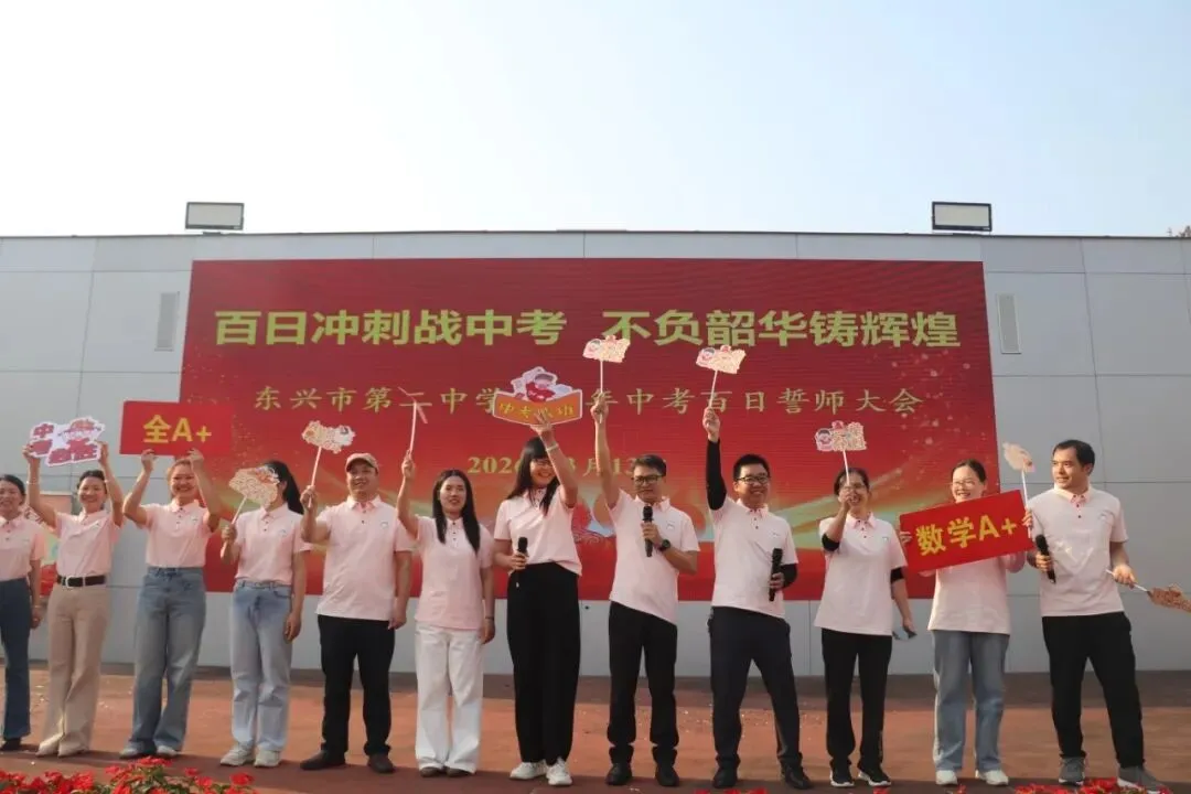 百日冲刺战中考,不负韶华铸辉煌 第24张