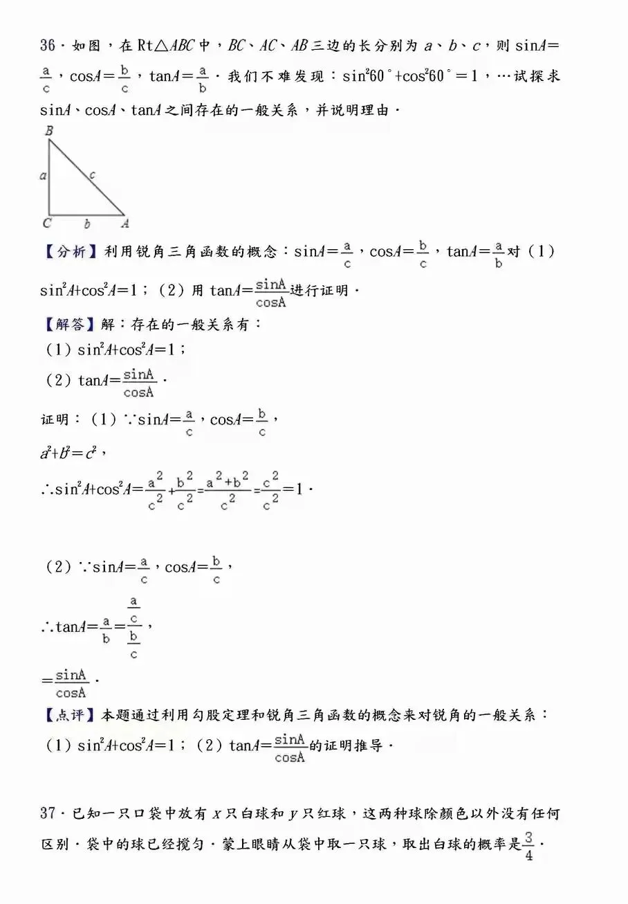 【中考数学】必考压轴题100道母题精讲解析 第43张