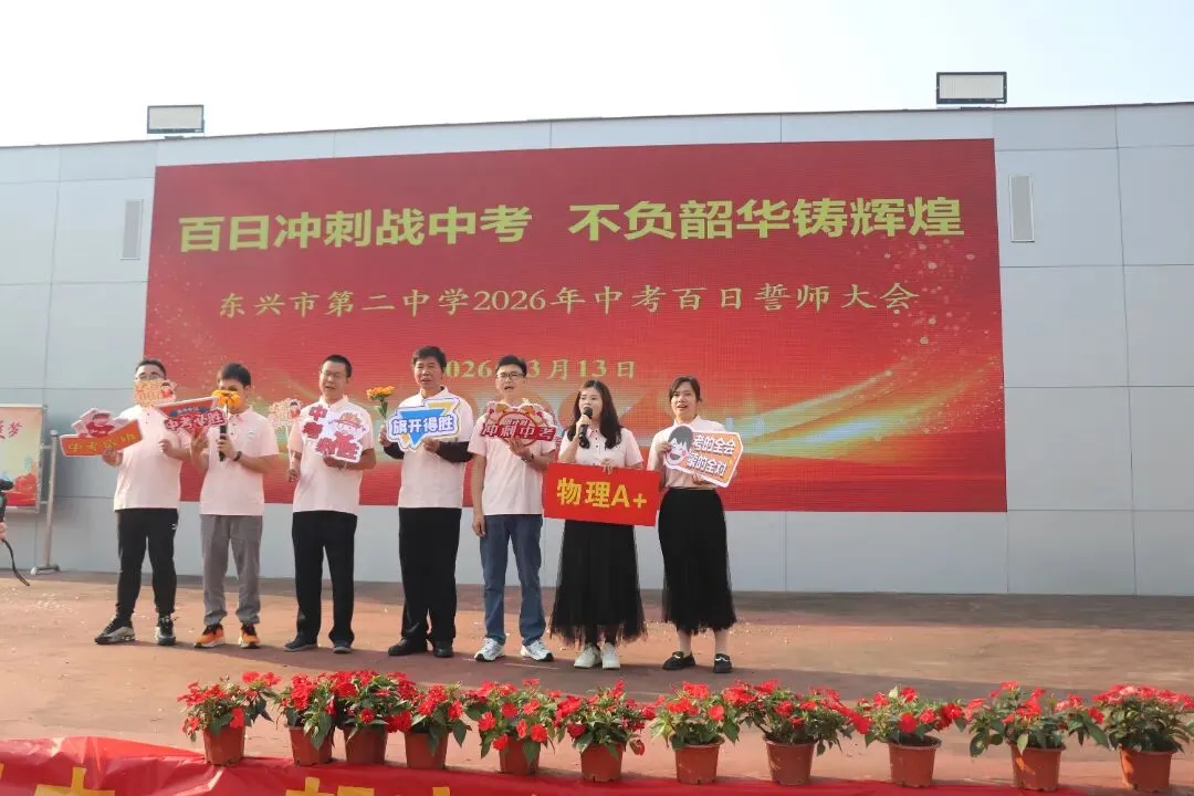 百日冲刺战中考,不负韶华铸辉煌 第25张