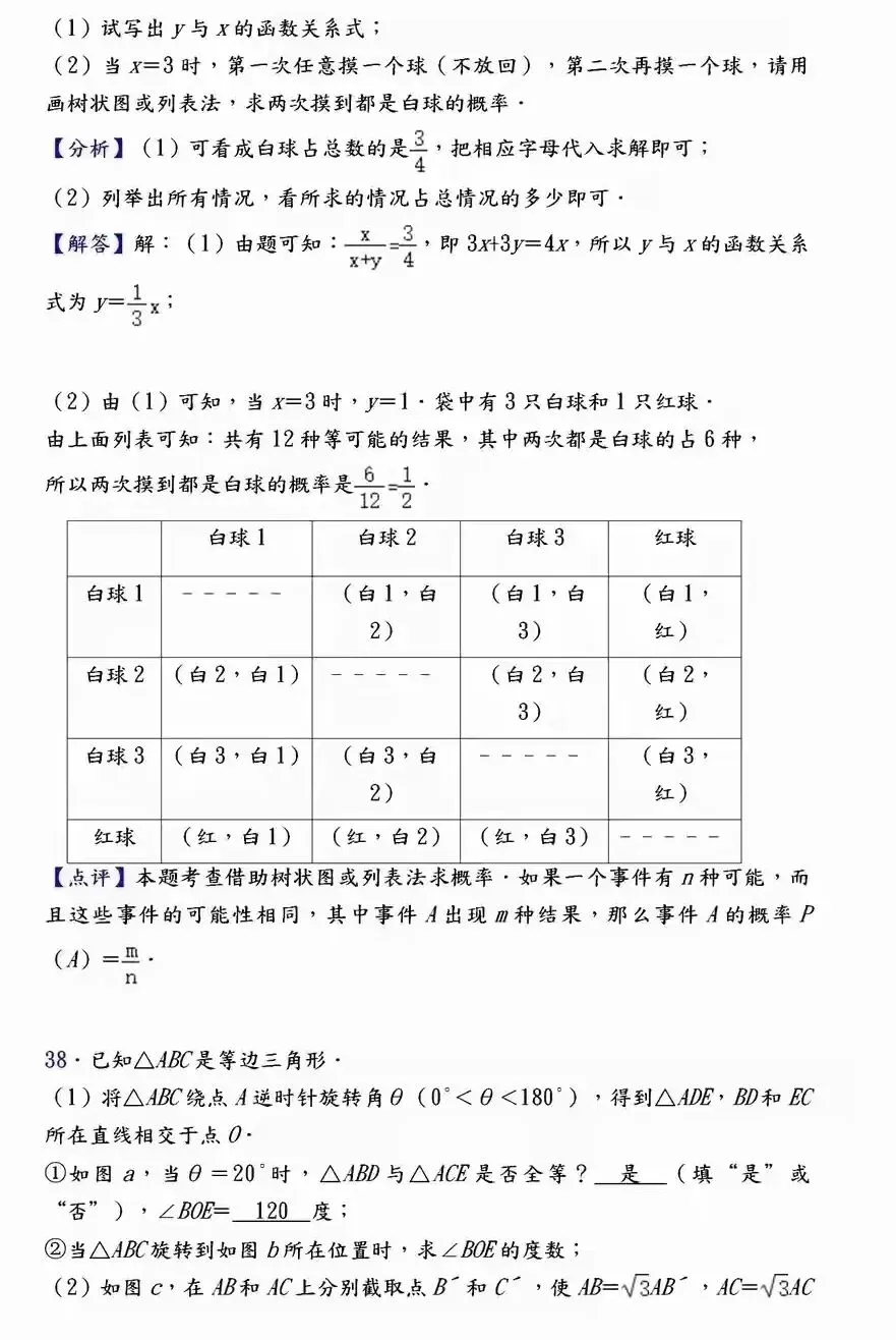 【中考数学】必考压轴题100道母题精讲解析 第44张