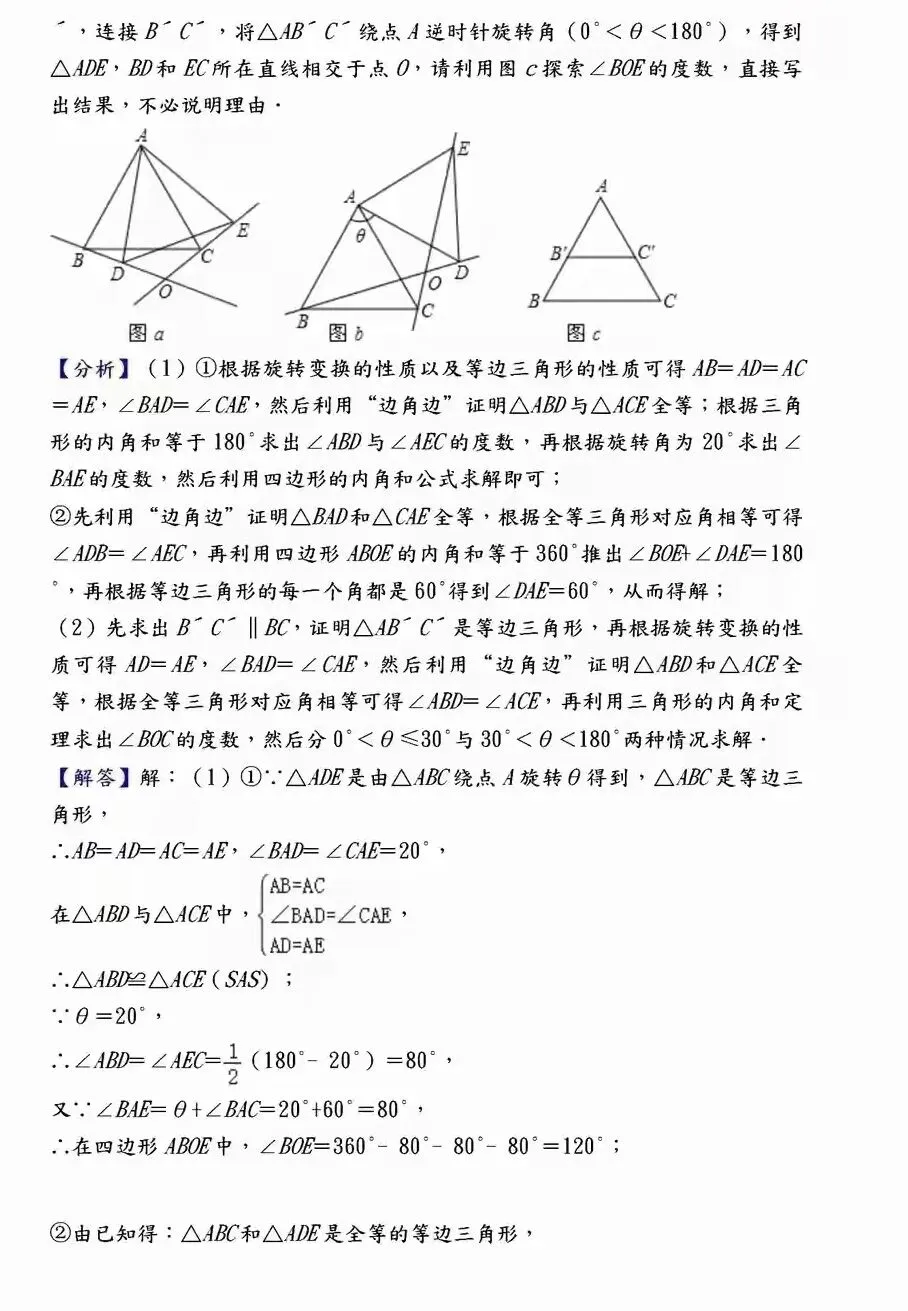 【中考数学】必考压轴题100道母题精讲解析 第45张