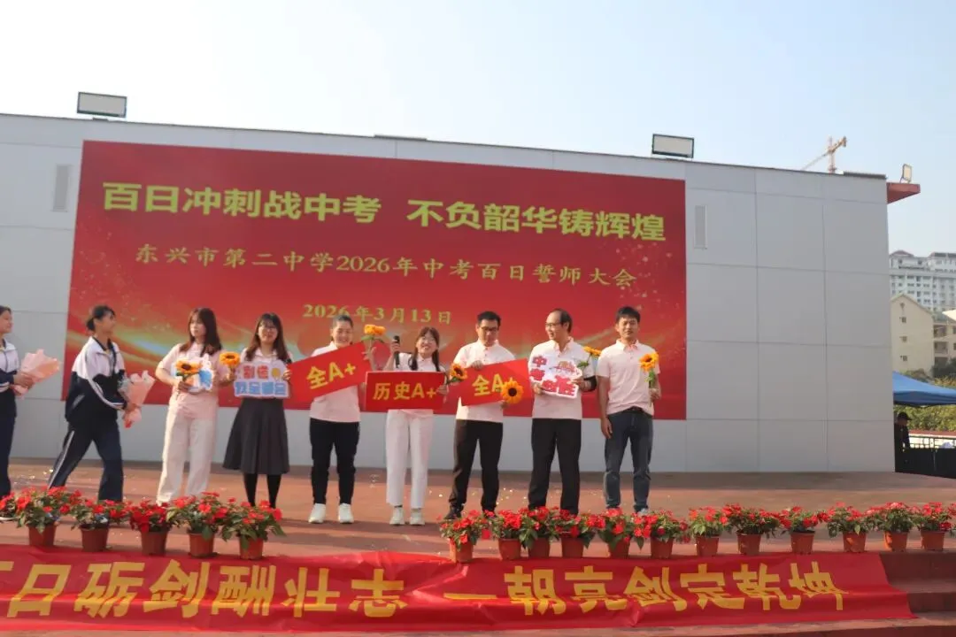 百日冲刺战中考,不负韶华铸辉煌 第27张