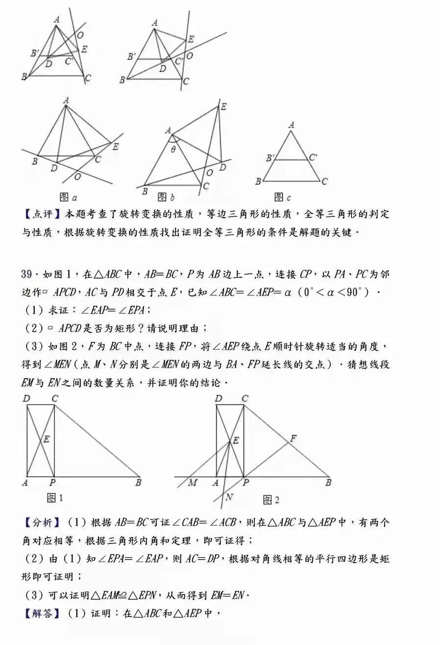 【中考数学】必考压轴题100道母题精讲解析 第47张