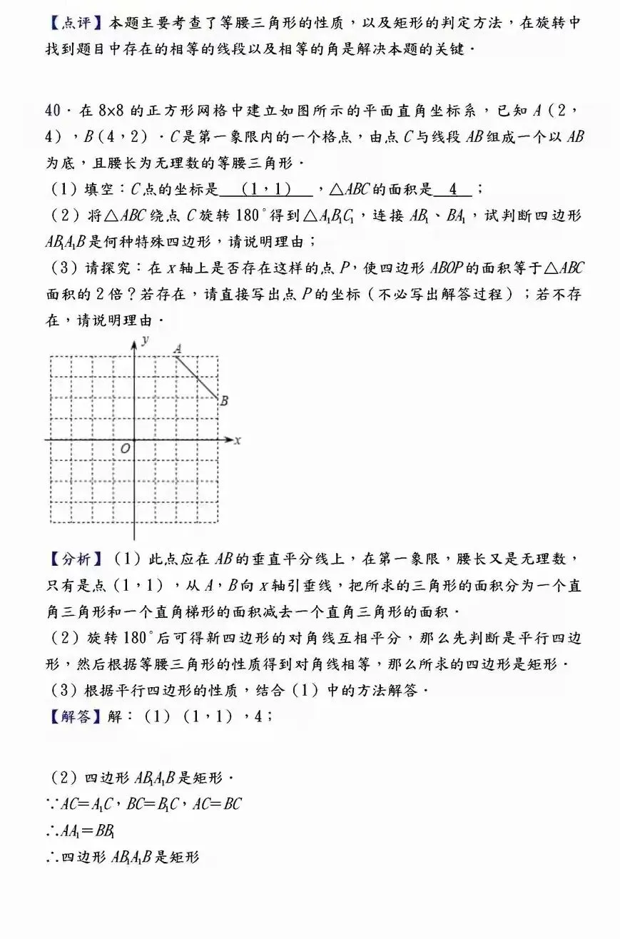 【中考数学】必考压轴题100道母题精讲解析 第49张