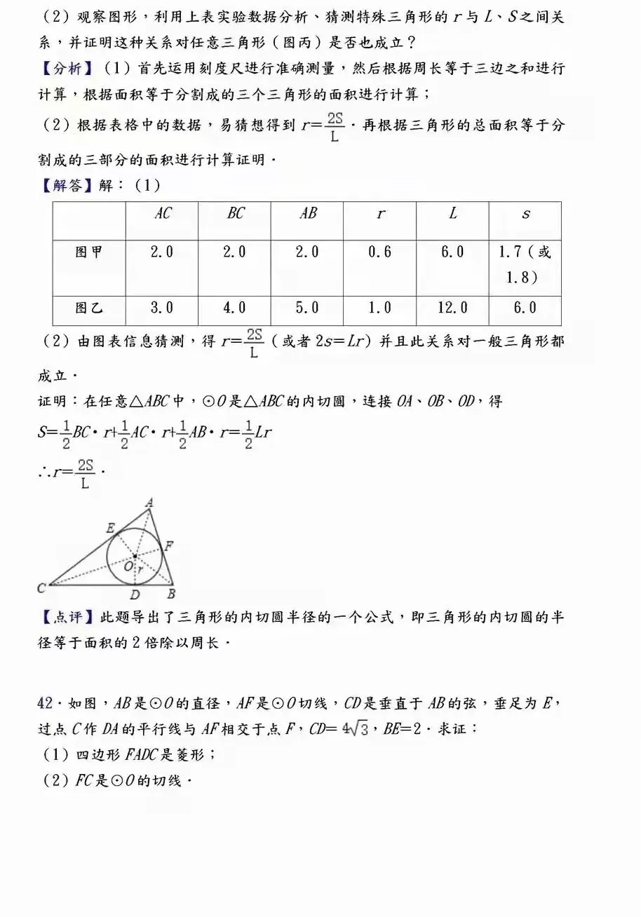 【中考数学】必考压轴题100道母题精讲解析 第51张