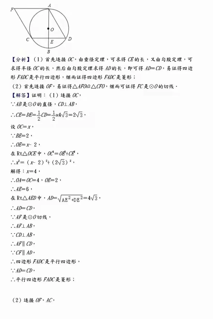 【中考数学】必考压轴题100道母题精讲解析 第52张