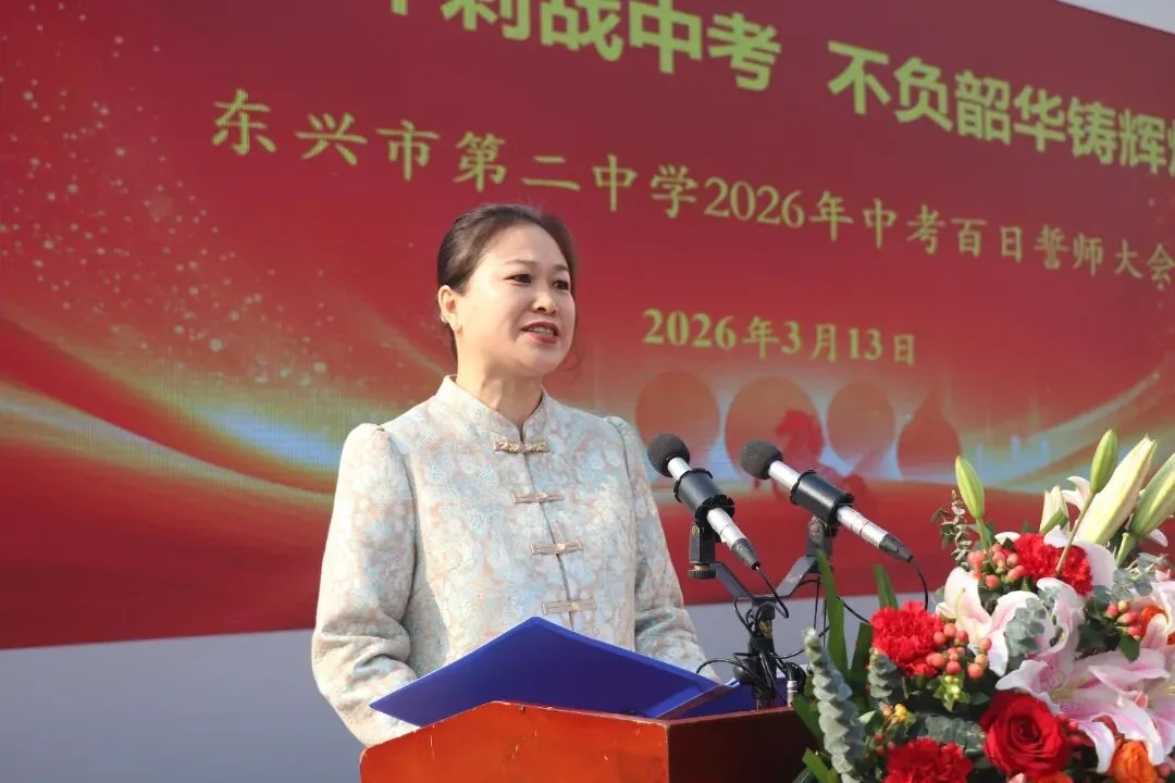 百日冲刺战中考,不负韶华铸辉煌 第31张