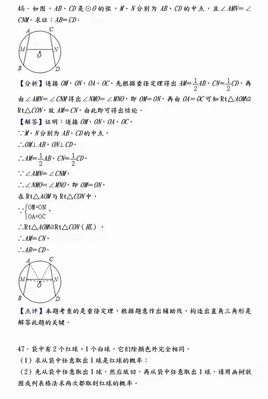 【中考数学】必考压轴题100道母题精讲解析 第57张