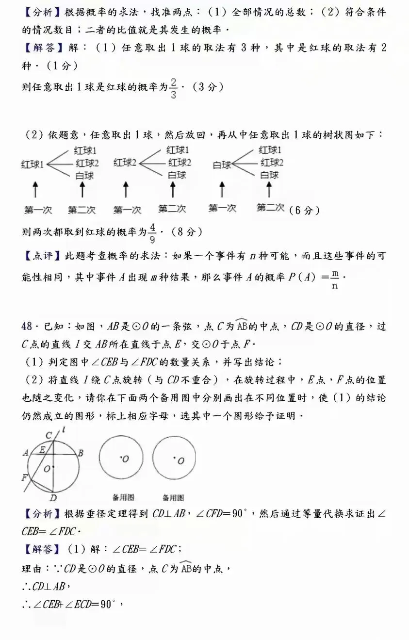 【中考数学】必考压轴题100道母题精讲解析 第58张