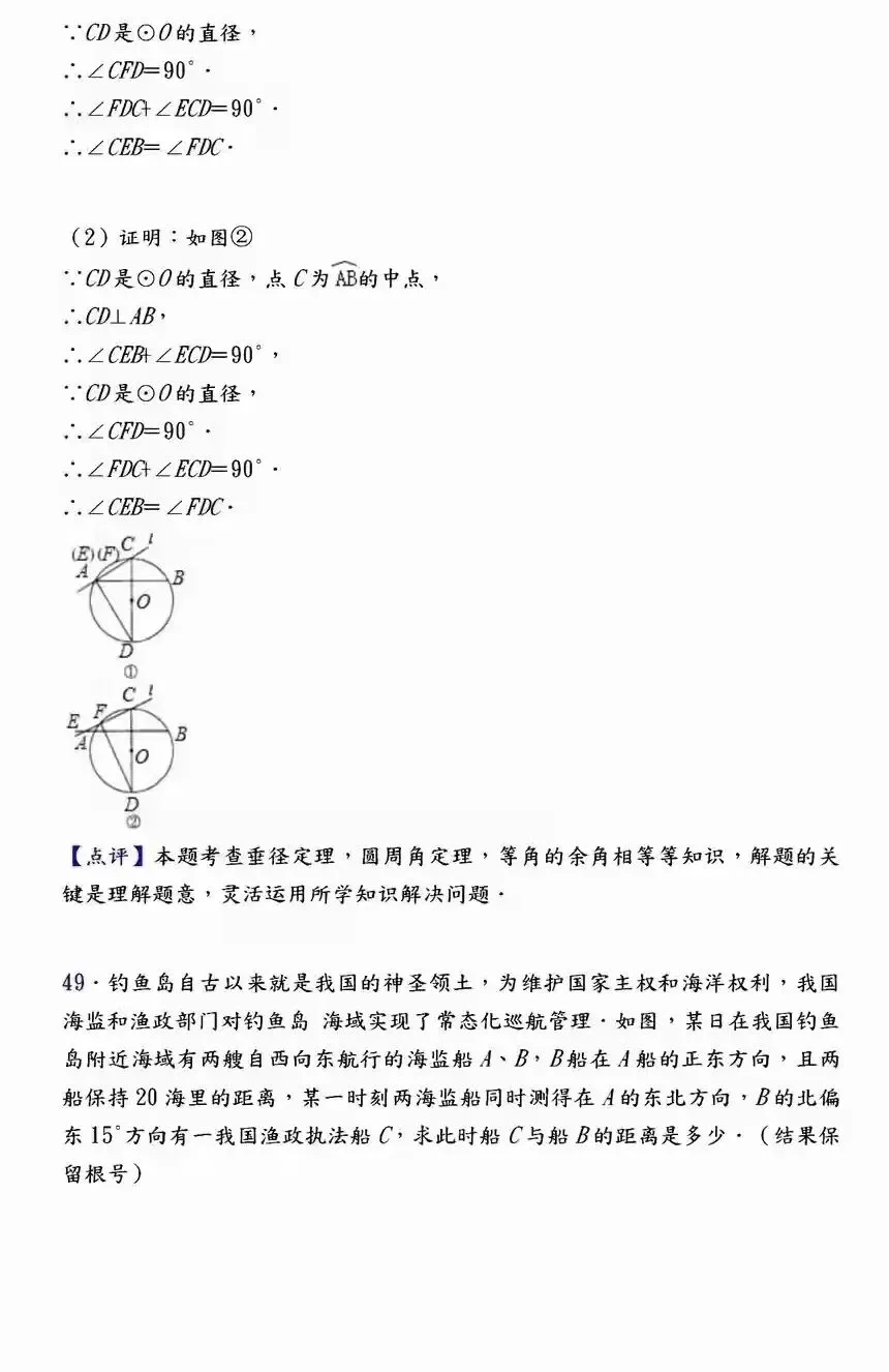 【中考数学】必考压轴题100道母题精讲解析 第59张