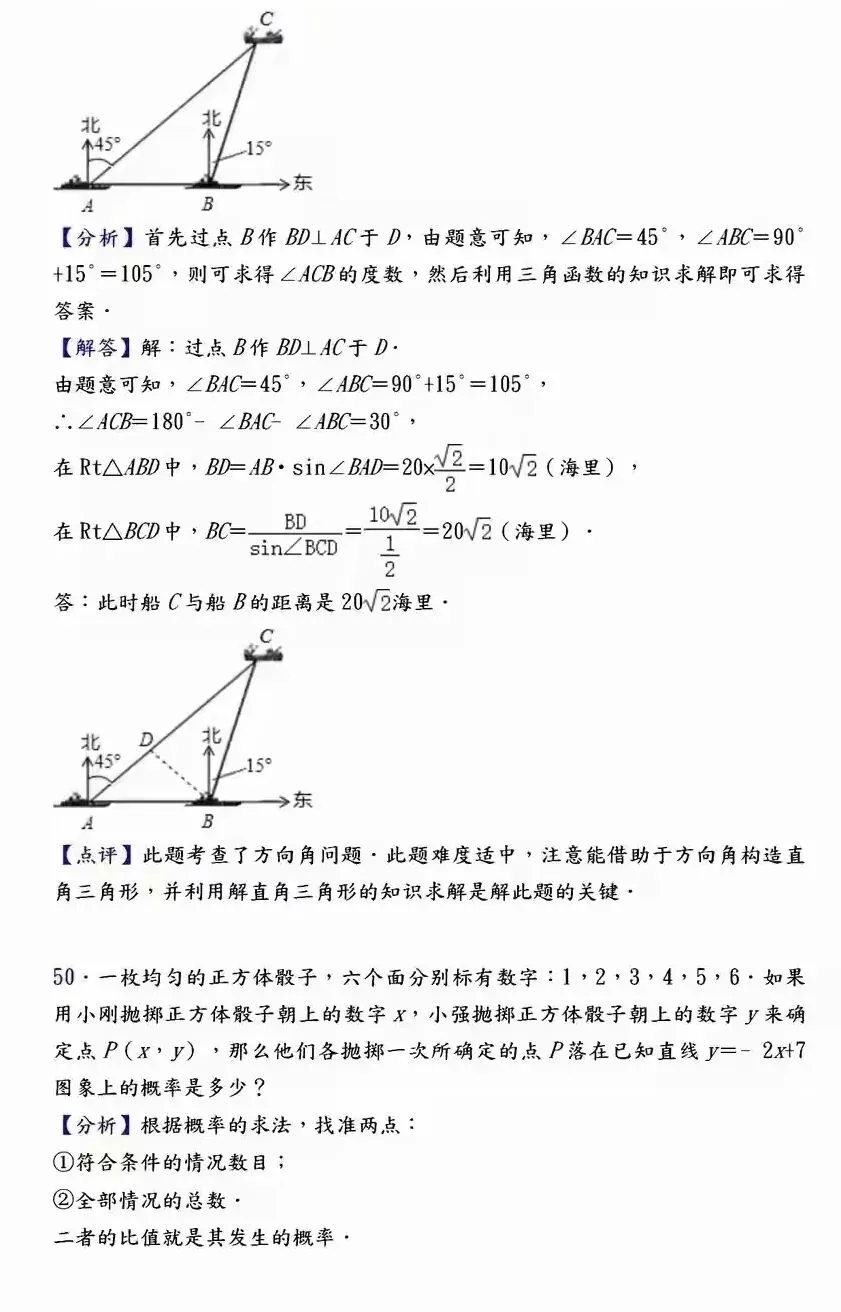 【中考数学】必考压轴题100道母题精讲解析 第61张