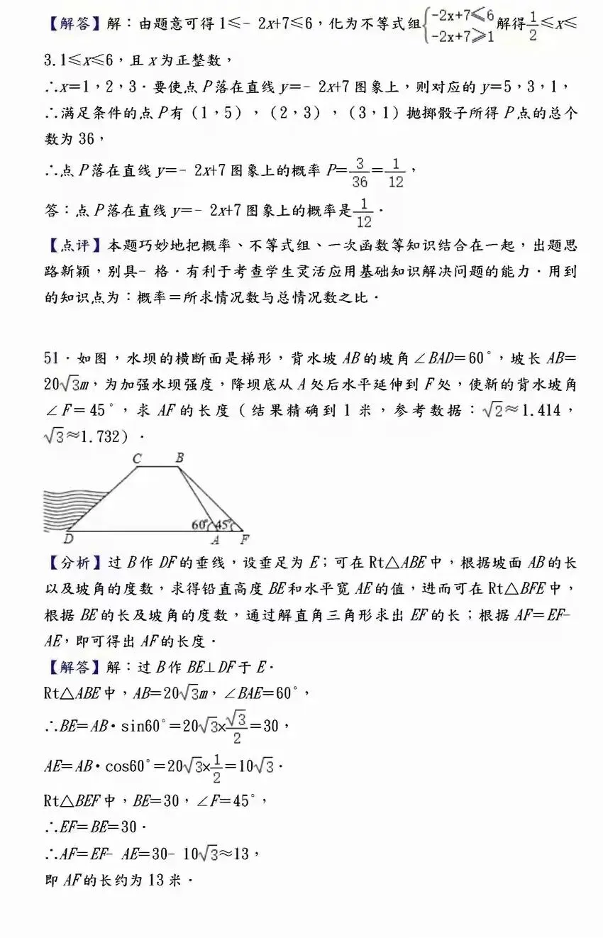 【中考数学】必考压轴题100道母题精讲解析 第62张