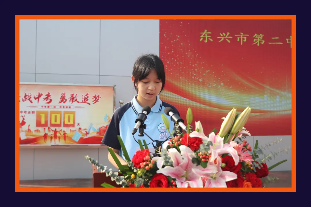 百日冲刺战中考,不负韶华铸辉煌 第34张