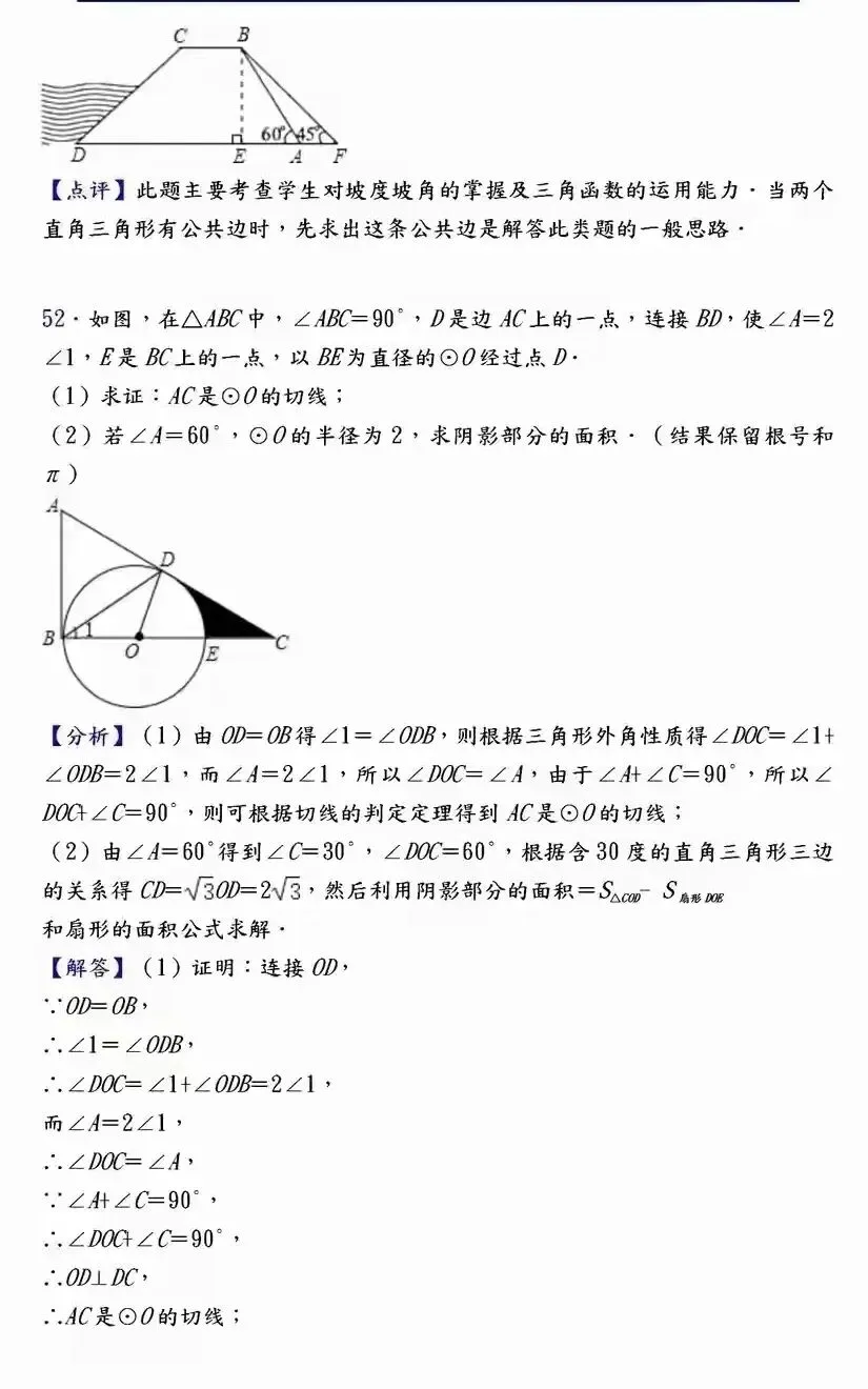 【中考数学】必考压轴题100道母题精讲解析 第63张