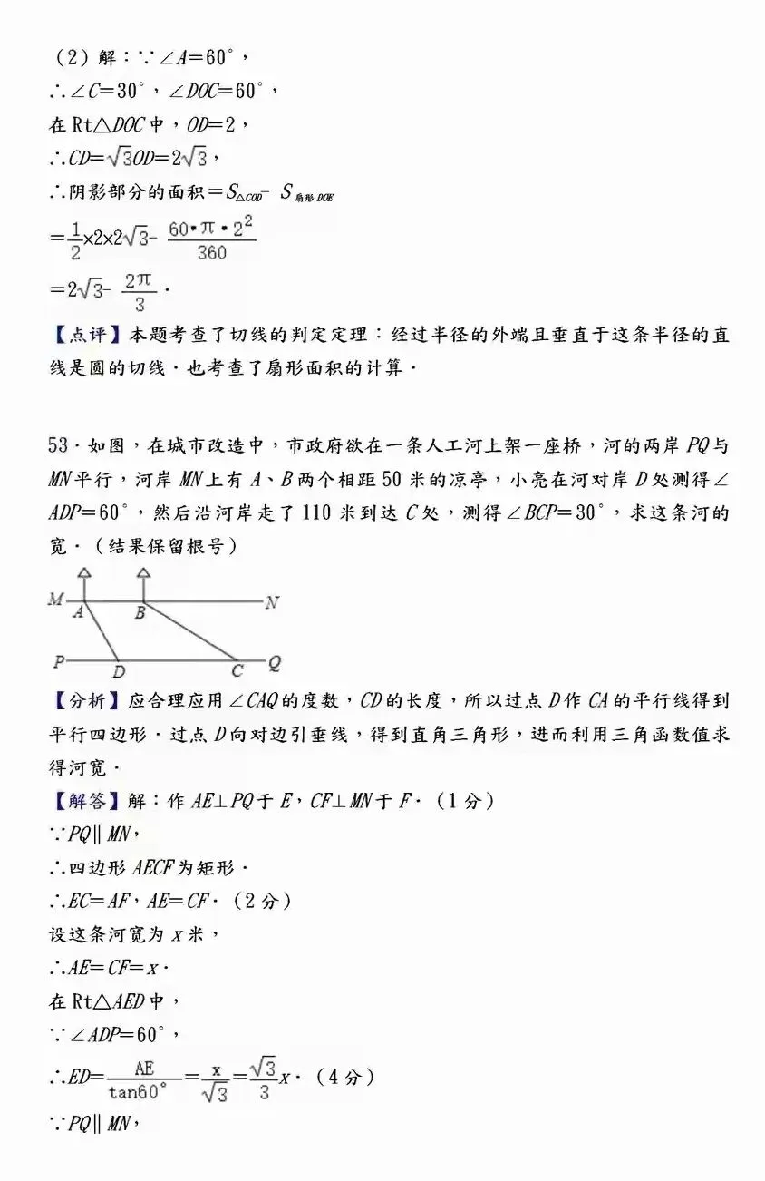 【中考数学】必考压轴题100道母题精讲解析 第64张