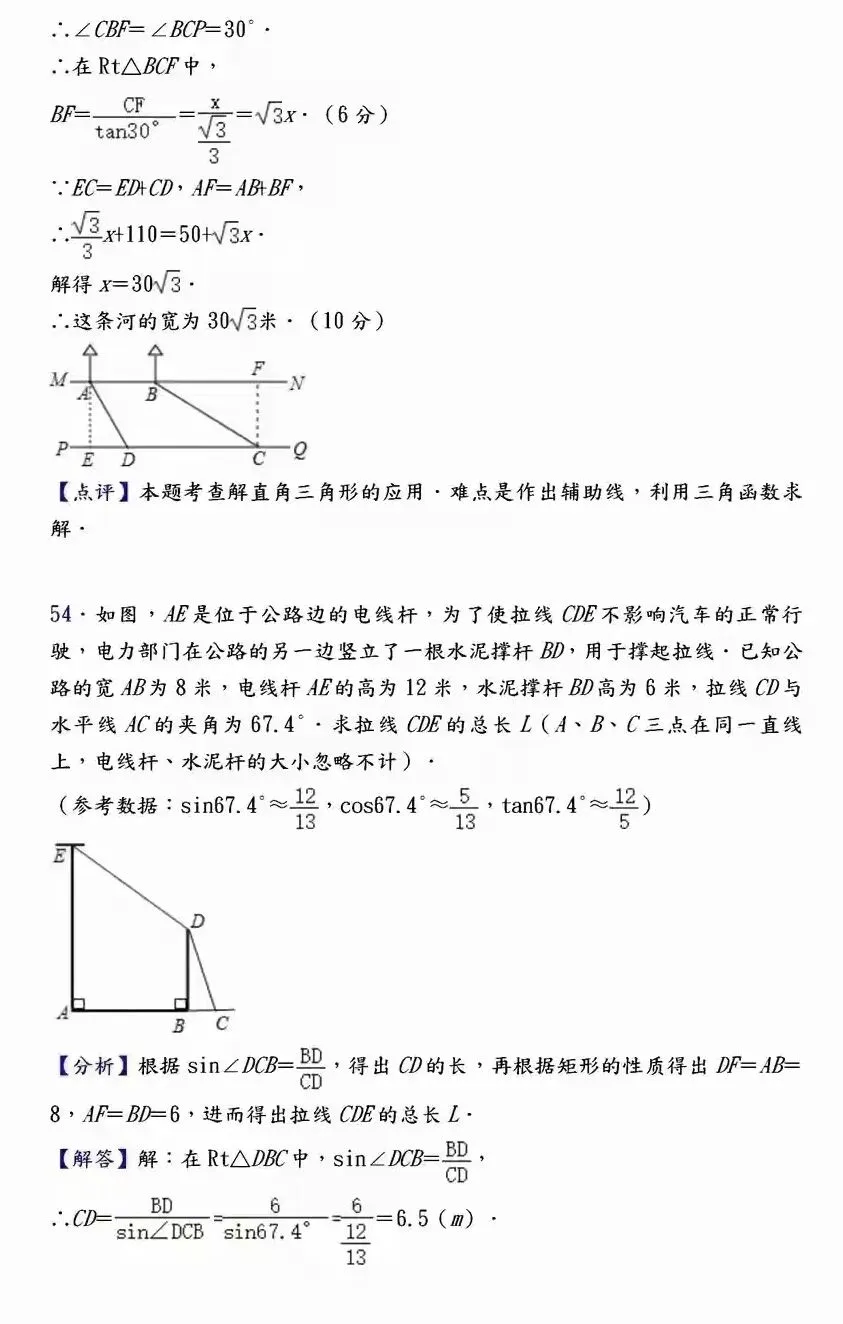 【中考数学】必考压轴题100道母题精讲解析 第65张