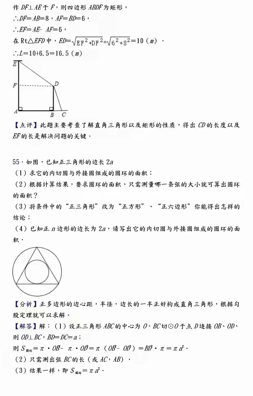 【中考数学】必考压轴题100道母题精讲解析 第66张