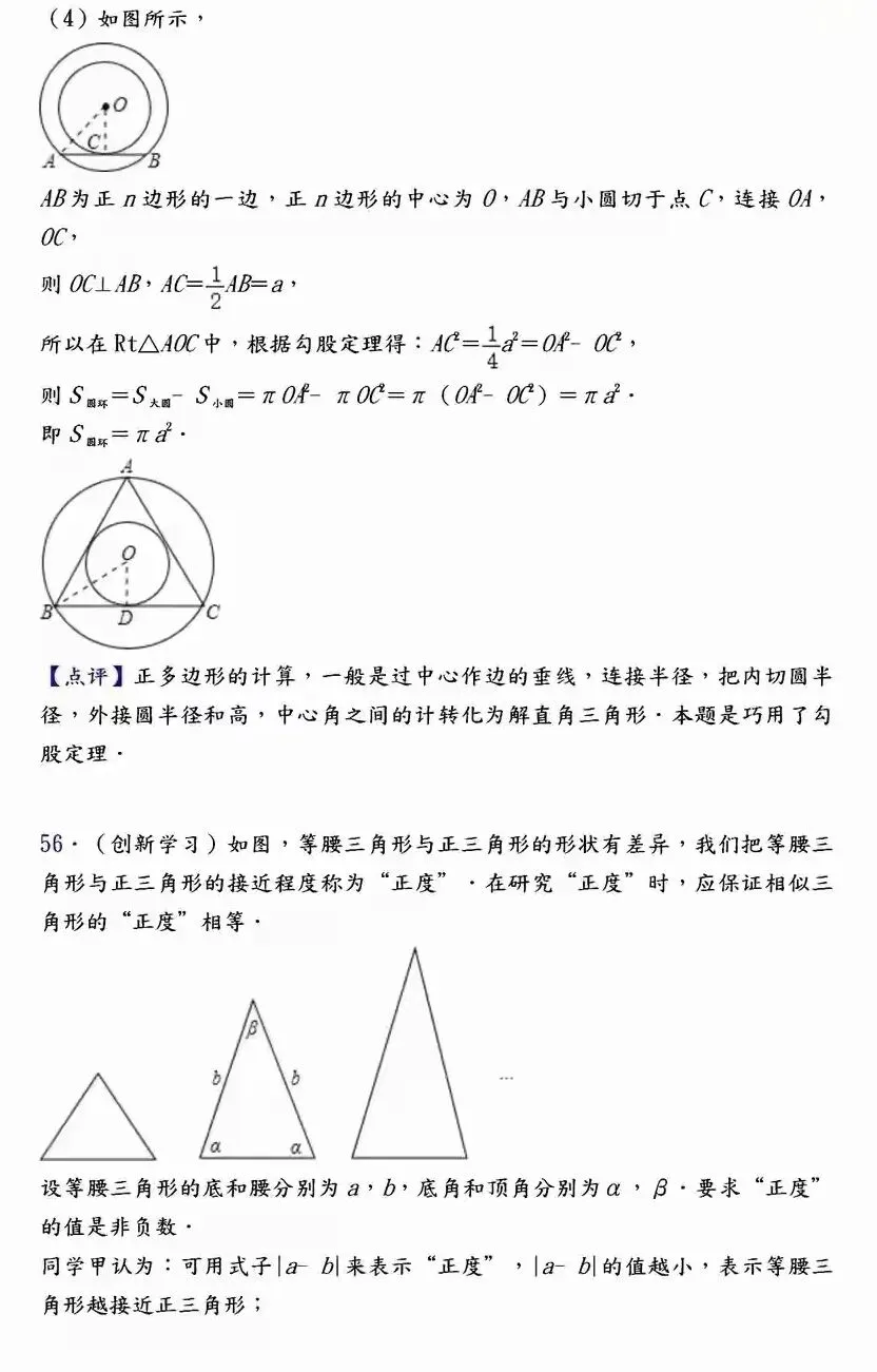 【中考数学】必考压轴题100道母题精讲解析 第67张