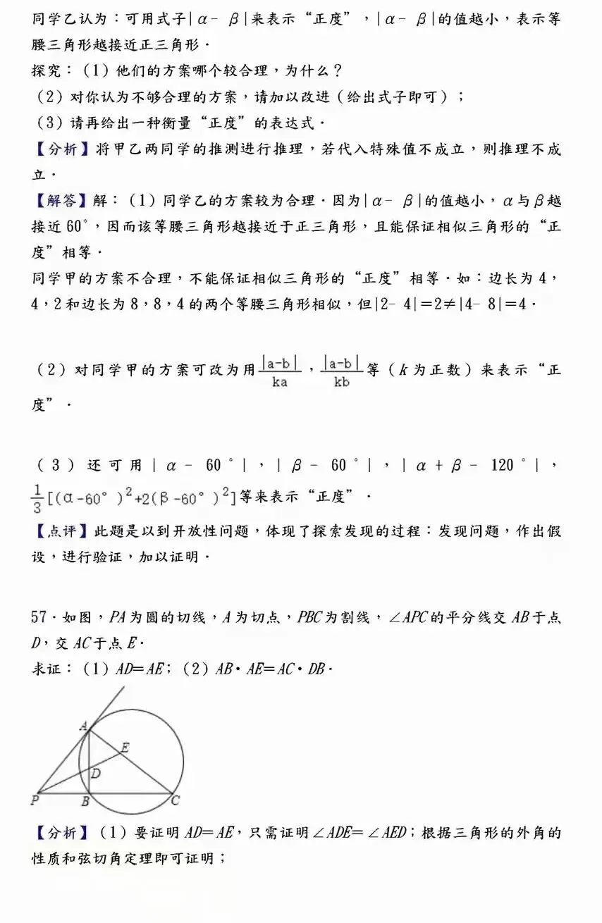 【中考数学】必考压轴题100道母题精讲解析 第68张