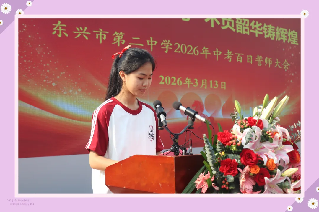 百日冲刺战中考,不负韶华铸辉煌 第38张