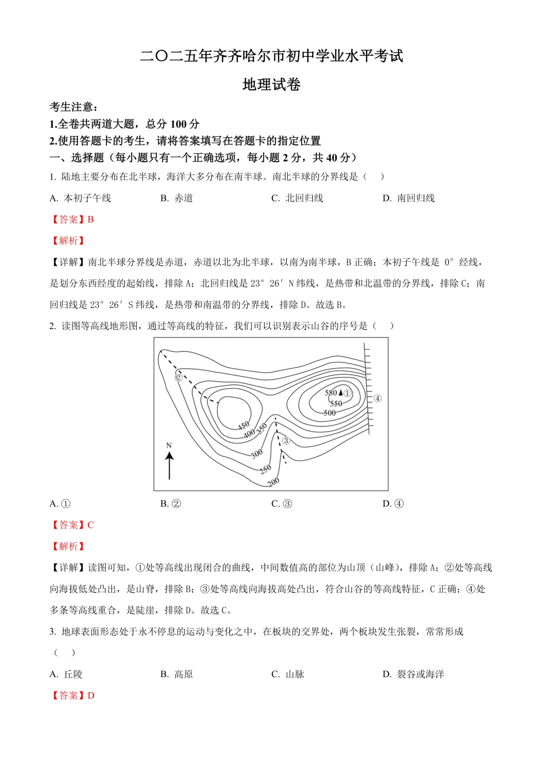 【2025中考地理真题大放送】2025年黑龙江省齐齐哈尔市中考地理试题(解析版) 第2张