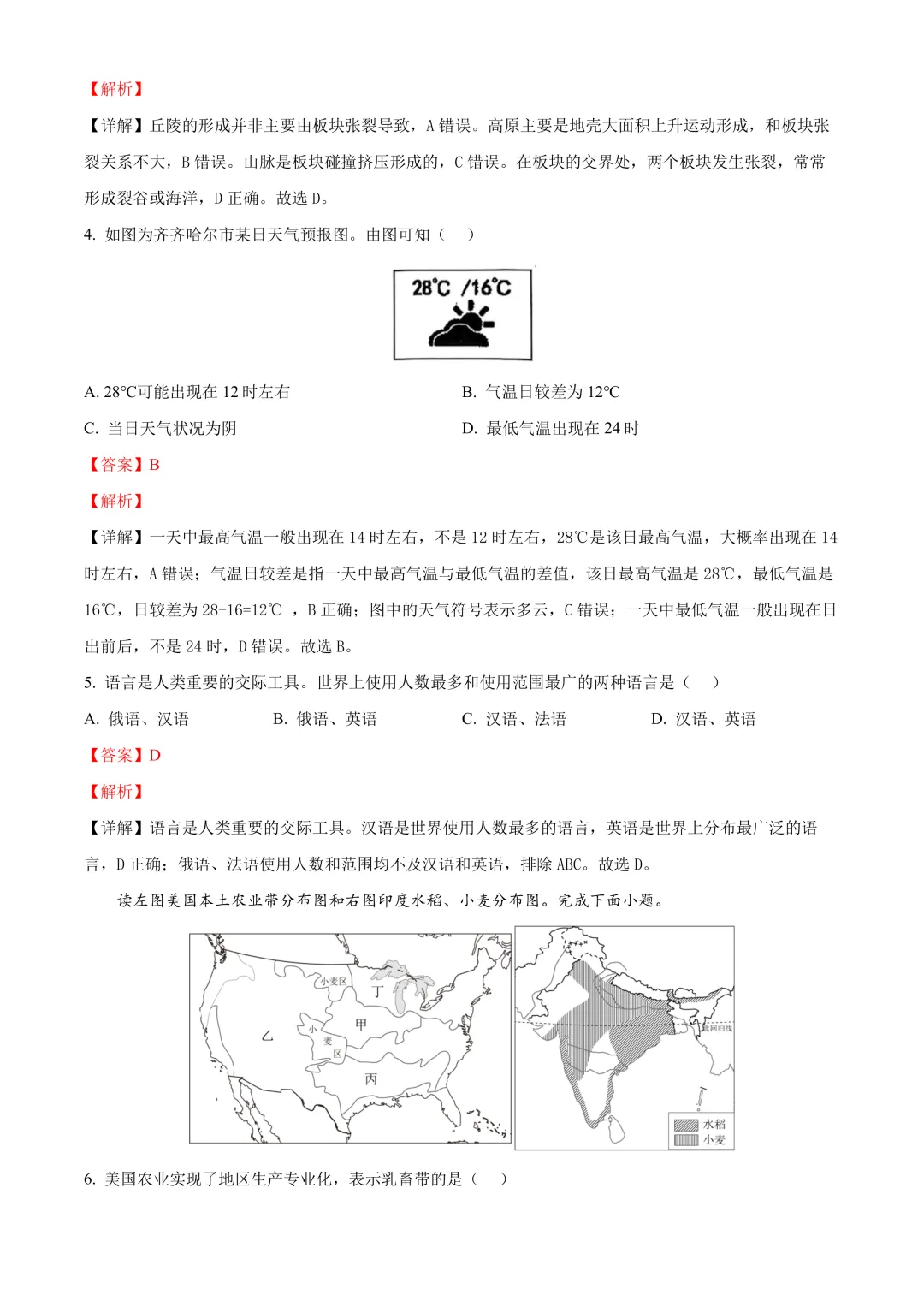 【2025中考地理真题大放送】2025年黑龙江省齐齐哈尔市中考地理试题(解析版) 第3张