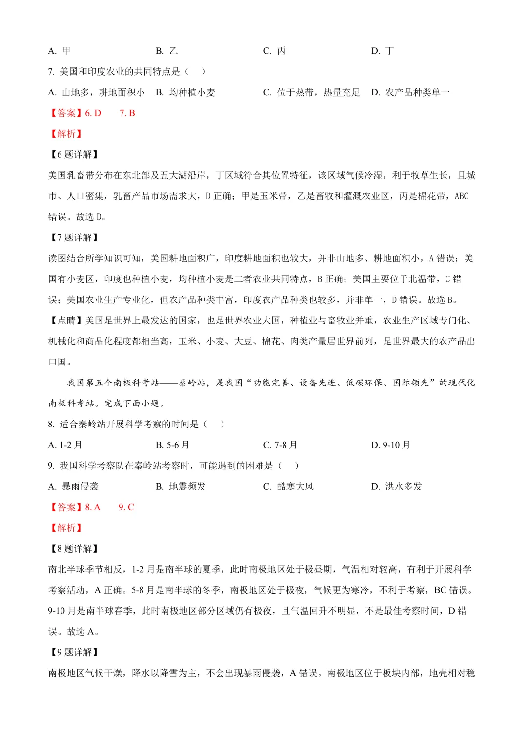 【2025中考地理真题大放送】2025年黑龙江省齐齐哈尔市中考地理试题(解析版) 第4张
