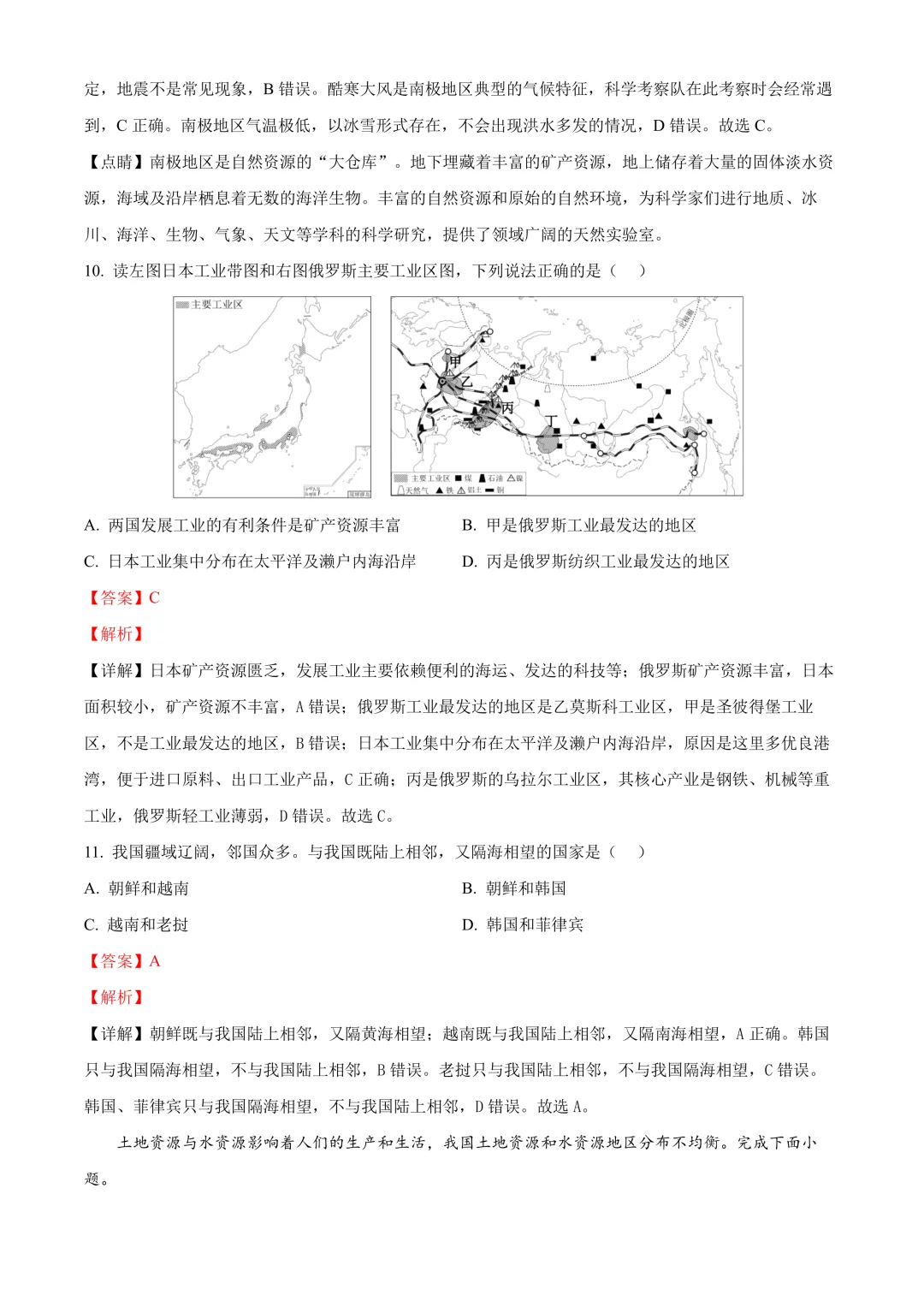 【2025中考地理真题大放送】2025年黑龙江省齐齐哈尔市中考地理试题(解析版) 第5张