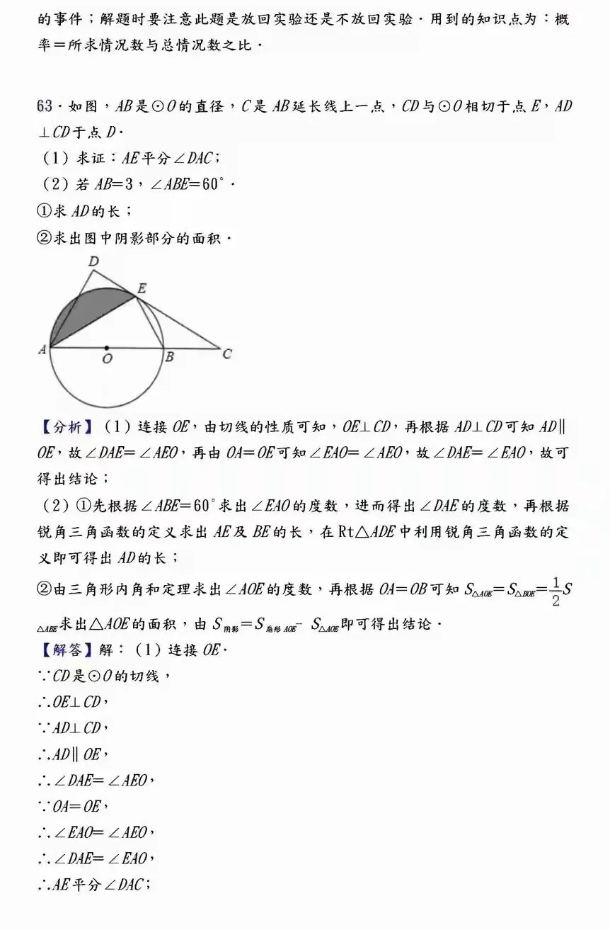 【中考数学】必考压轴题100道母题精讲解析 第74张