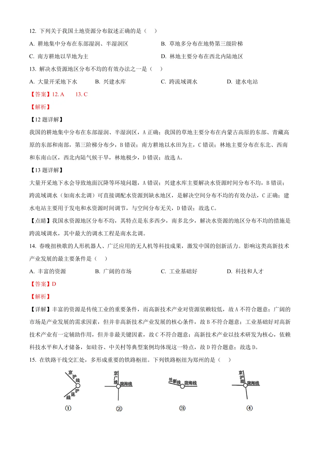 【2025中考地理真题大放送】2025年黑龙江省齐齐哈尔市中考地理试题(解析版) 第6张