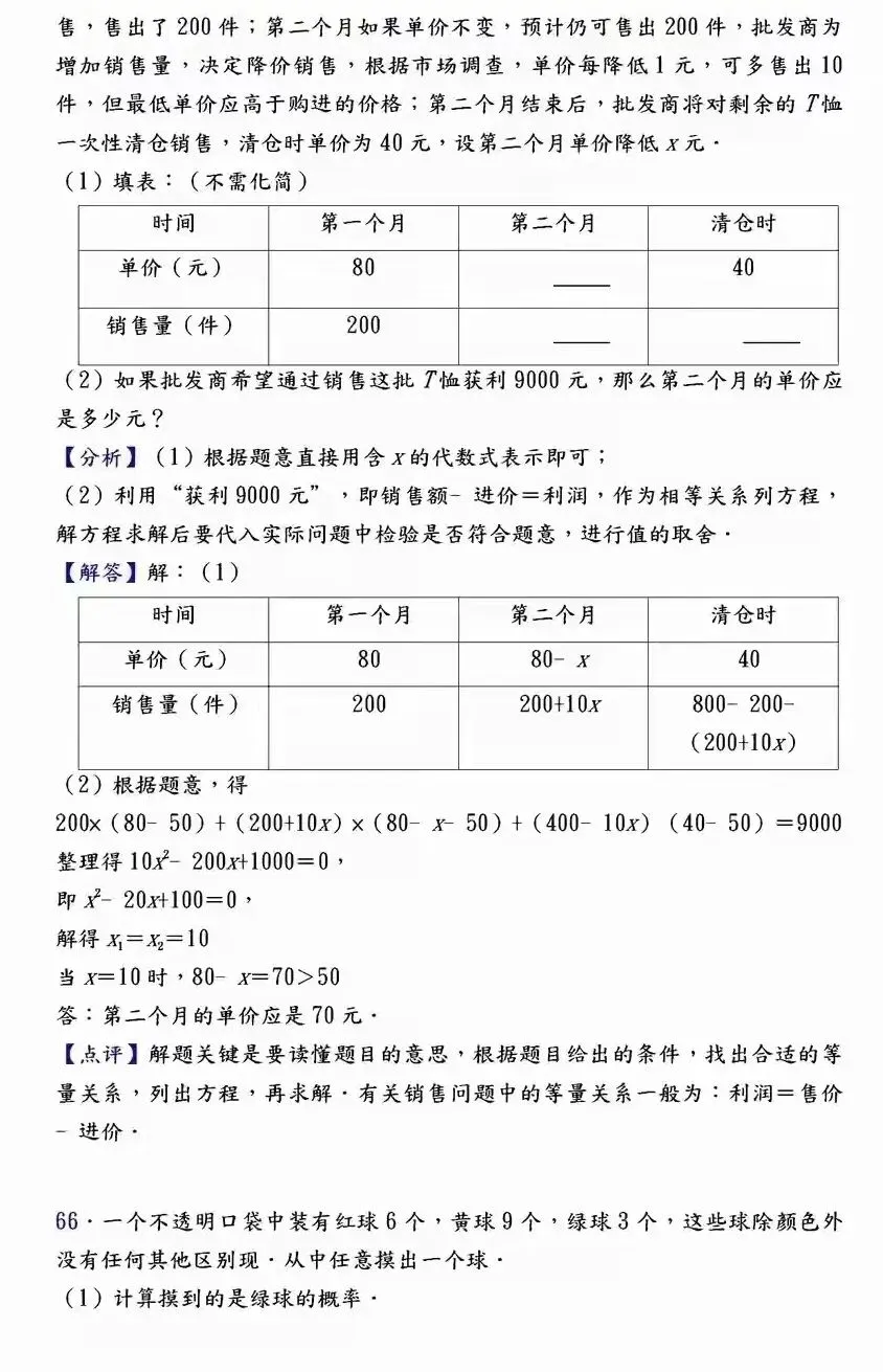 【中考数学】必考压轴题100道母题精讲解析 第77张