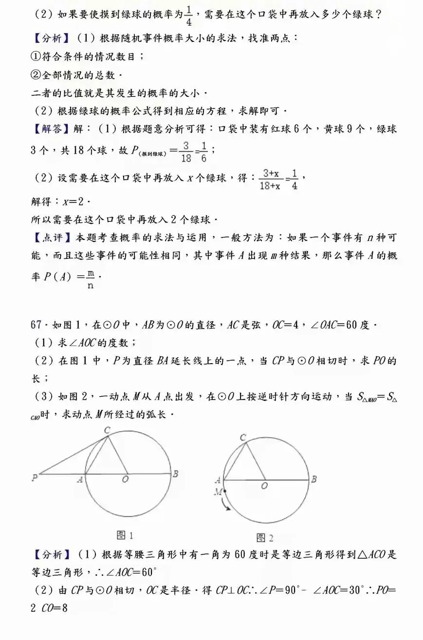 【中考数学】必考压轴题100道母题精讲解析 第78张