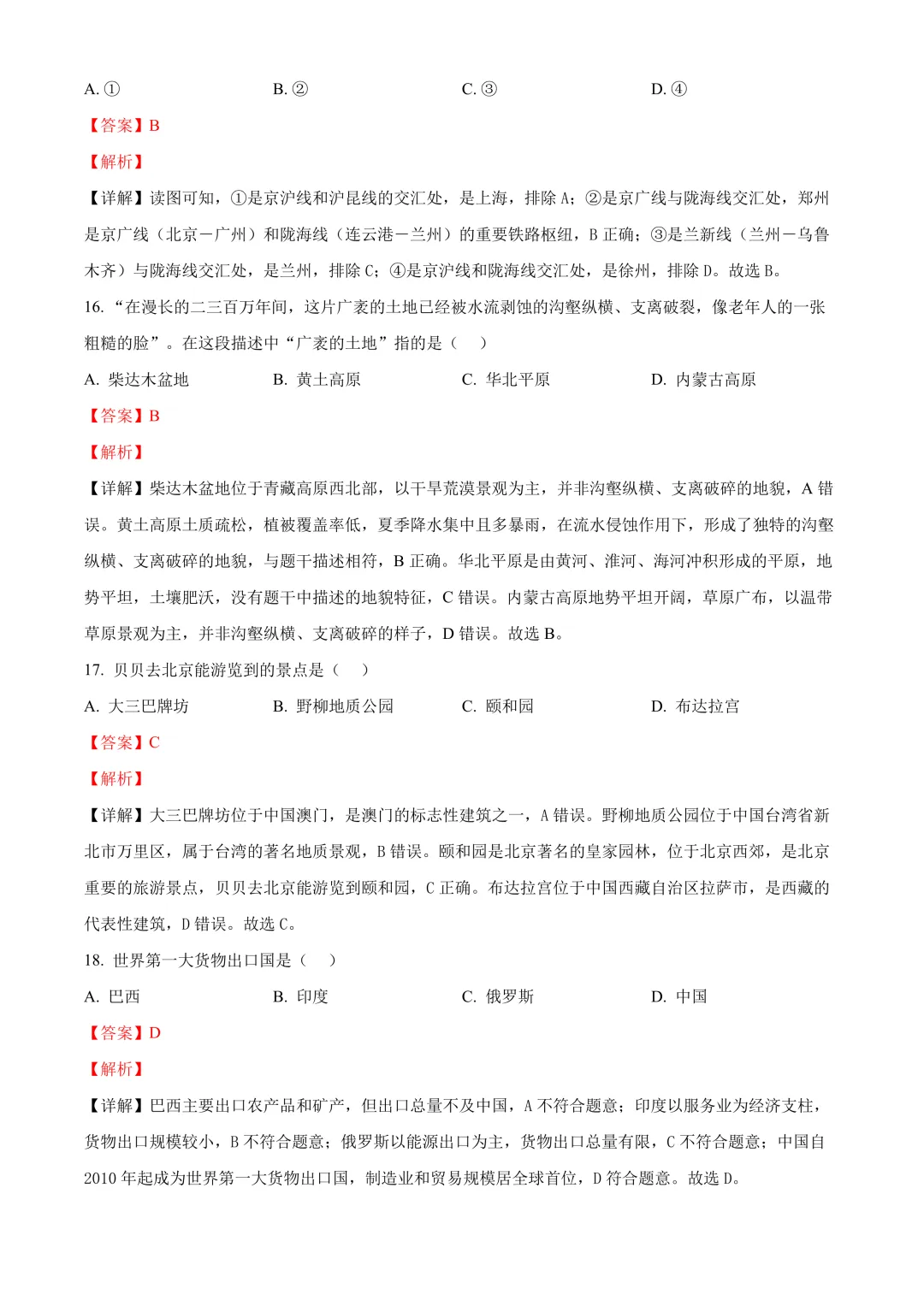 【2025中考地理真题大放送】2025年黑龙江省齐齐哈尔市中考地理试题(解析版) 第7张