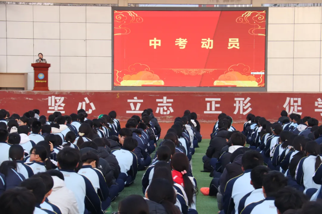 乘风破浪逐梦前行,凝心聚力备战中考 第10张