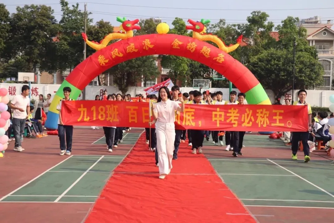 百日冲刺战中考,不负韶华铸辉煌 第48张