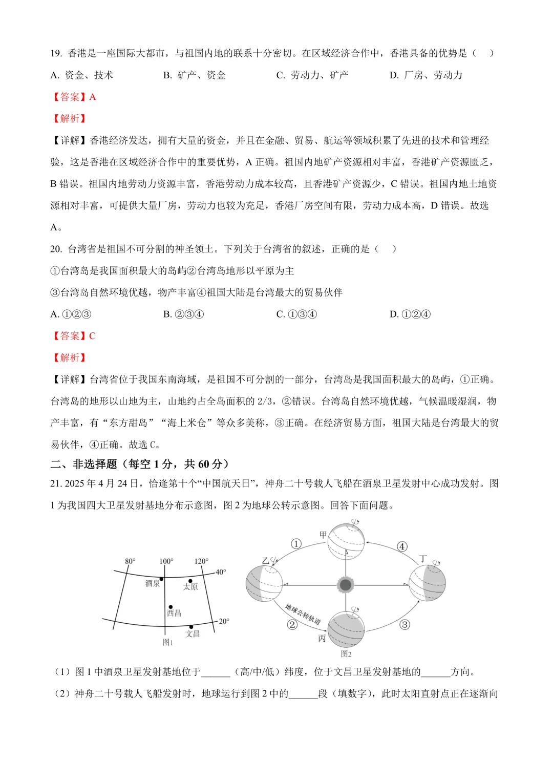 【2025中考地理真题大放送】2025年黑龙江省齐齐哈尔市中考地理试题(解析版) 第8张