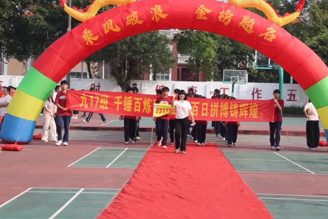 百日冲刺战中考,不负韶华铸辉煌 第49张