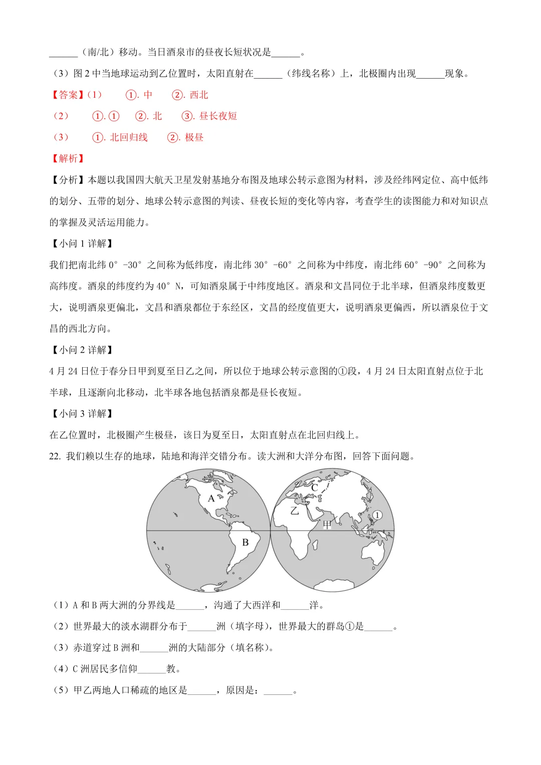 【2025中考地理真题大放送】2025年黑龙江省齐齐哈尔市中考地理试题(解析版) 第9张