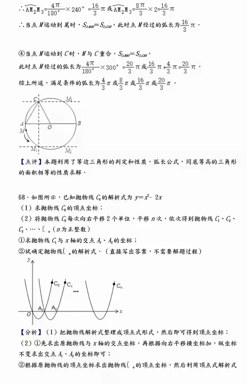 【中考数学】必考压轴题100道母题精讲解析 第80张